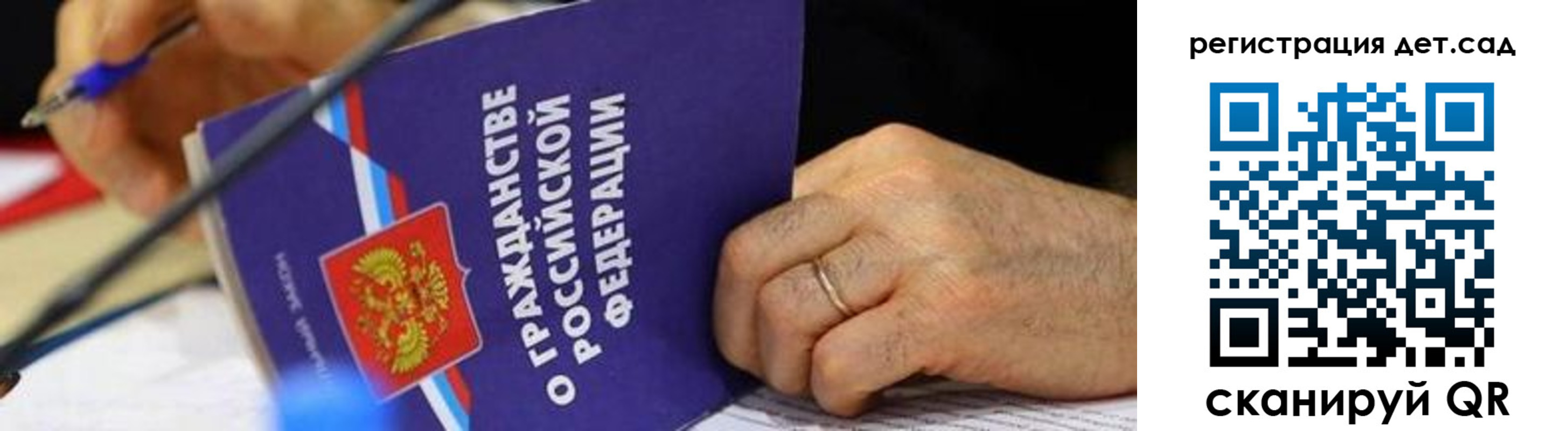 регистрация для дет. сада в Нальчике