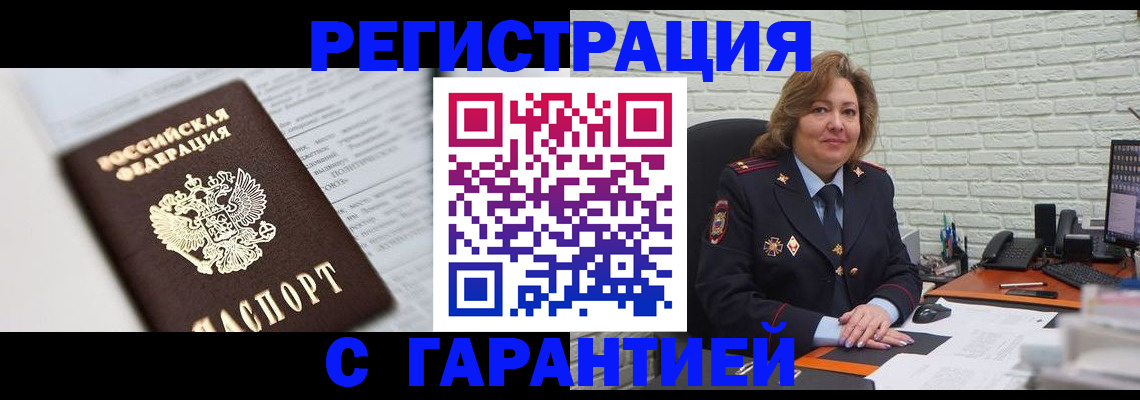 прописка регистрация в Нальчике