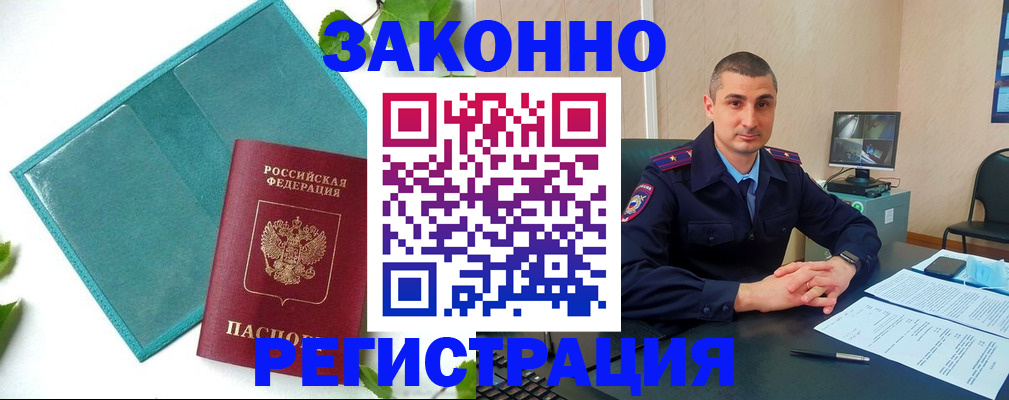 купить прописку в Нальчике